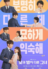 Мисс День и Ночь (2024)